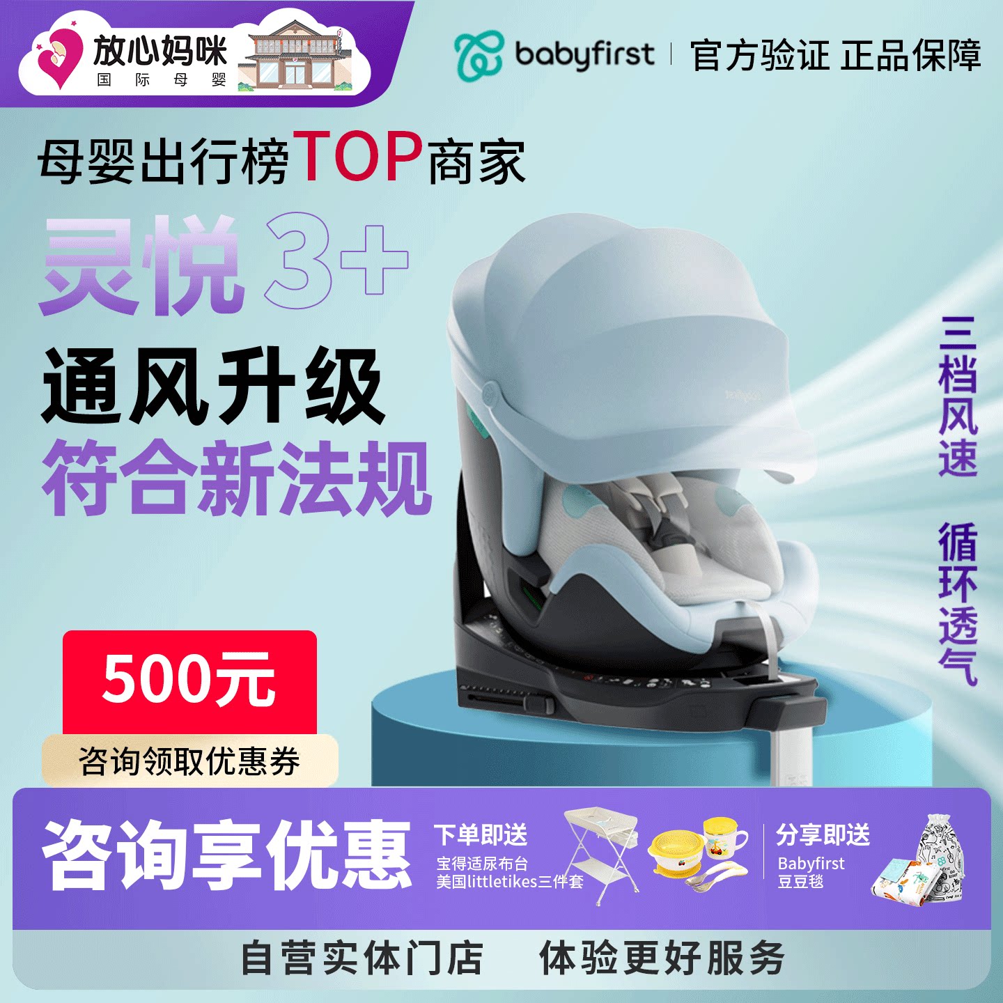 babyfirst宝贝第一灵悦3+安全座椅0-7宝宝通风灵悦3加汽车安全椅