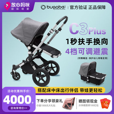 放心妈咪Bugaboo C3博格步Cameleon3 Plus高景观坐躺双向婴儿推车