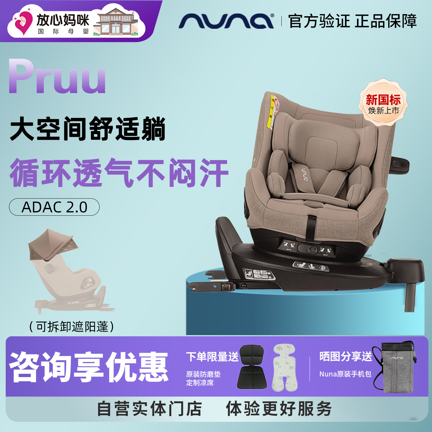 Nuna安全座椅Pruu环宇卫士新生婴儿童车载汽座0-4岁360旋转isize,婴童用品,汽车座椅,淘宝优惠券,粉丝福利购,淘宝优惠卷