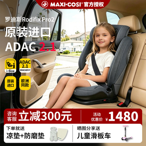 【领200红包】迈可适大童座椅