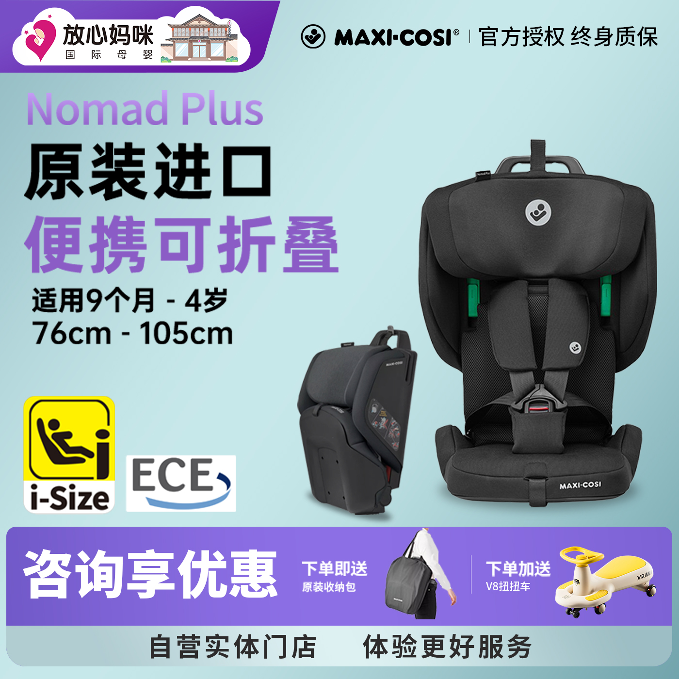 【买贵退差】迈可适nomad安全椅