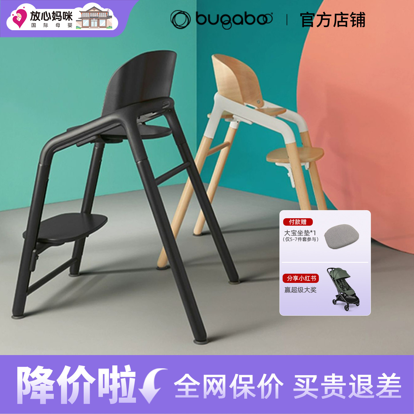 补贴2000起~BUGABOOGIRAFFE餐椅
