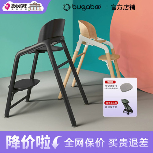 补贴2000起~BUGABOOGIRAFFE餐椅