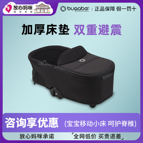换购享优惠！bugaboo原装睡篮