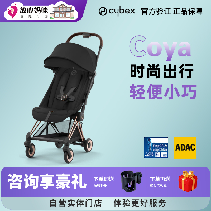 cybexcoya可登机轻便伞车