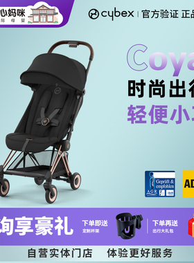 放心妈咪Cybex婴儿车Coya可坐可躺登机轻便折叠宝宝伞车婴儿推车
