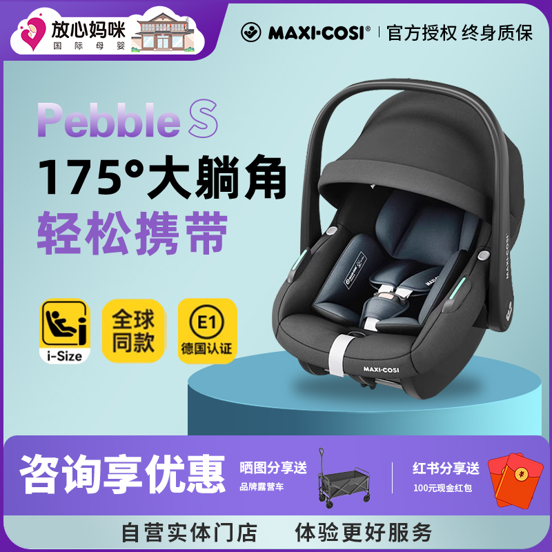 【买车仅需999换购】迈可适提篮