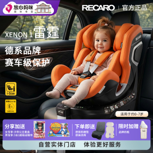 雷霆德国RECARO儿童安全座椅婴儿车载新生儿0 1雷霆 7岁专用XENON