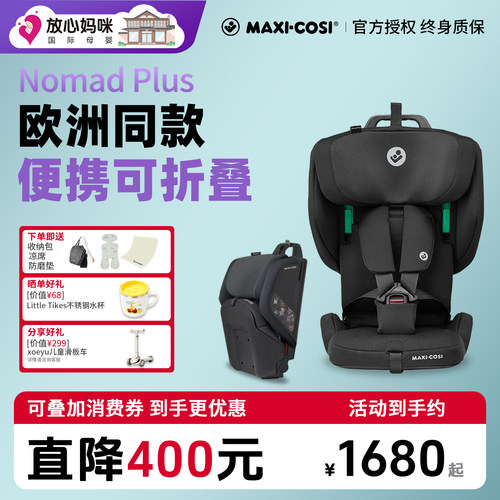 【有隐藏价】迈可适便携式座椅
