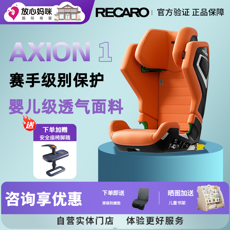 德国进口RECARO儿童安全座椅3-12岁中大童汽车载专用AXION 1幻影