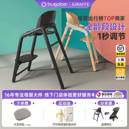 咨询享优惠价！Bugaboo成长餐椅