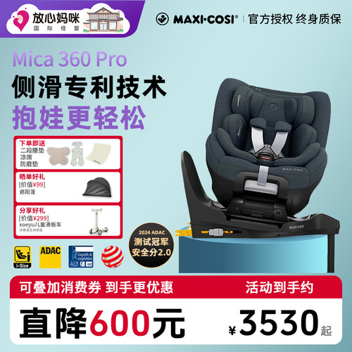 【咨询减650元】迈可适安全座椅
