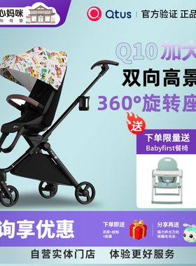 Qtus昆塔斯q10Jay飞鸟遛娃神器轻便双向可坐可躺高景观溜娃婴儿车