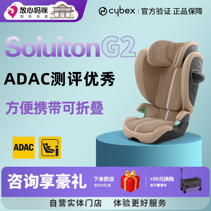 cybex安全座椅solutionG