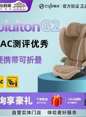 Cybex安全座椅大童宝宝3一12岁Solution G2/T 便携式儿童汽车载椅