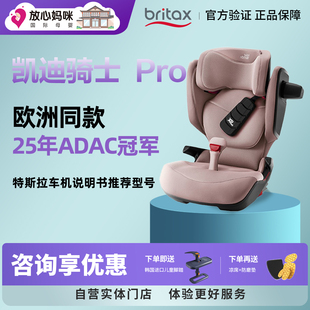 Britax宝得适凯迪骑士pro大童儿童安全座椅3岁以上凯迪骑士isize