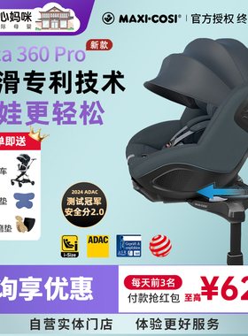 Maxicosi迈可适安全座椅Mica360pro安全座椅0-4岁宝宝汽车安全椅