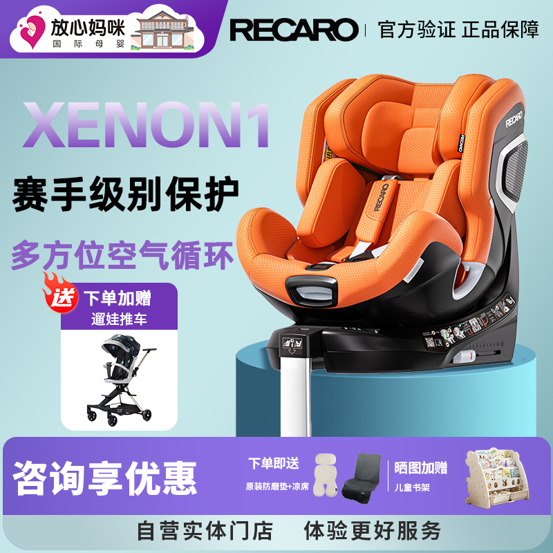 雷霆德国RECARO儿童安全座椅
