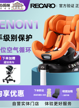 雷霆德国RECARO儿童安全座椅婴儿车载新生儿0-7岁专用XENON 1雷霆