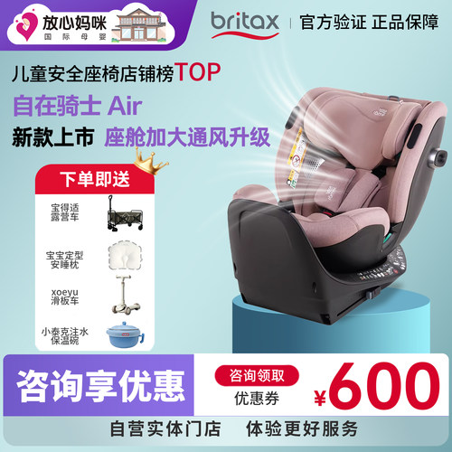 抢600红包-宝得适自在骑士安全椅