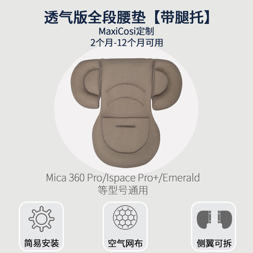 迈可适定制透气版全段腰垫