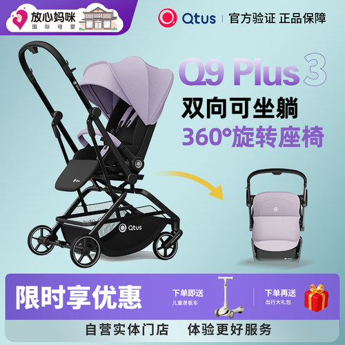 【买贵退差】Qtus婴儿车双向折叠