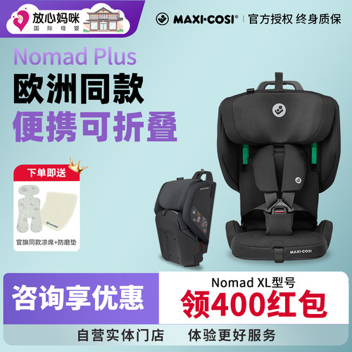 【买贵退差】迈可适便携式座椅
