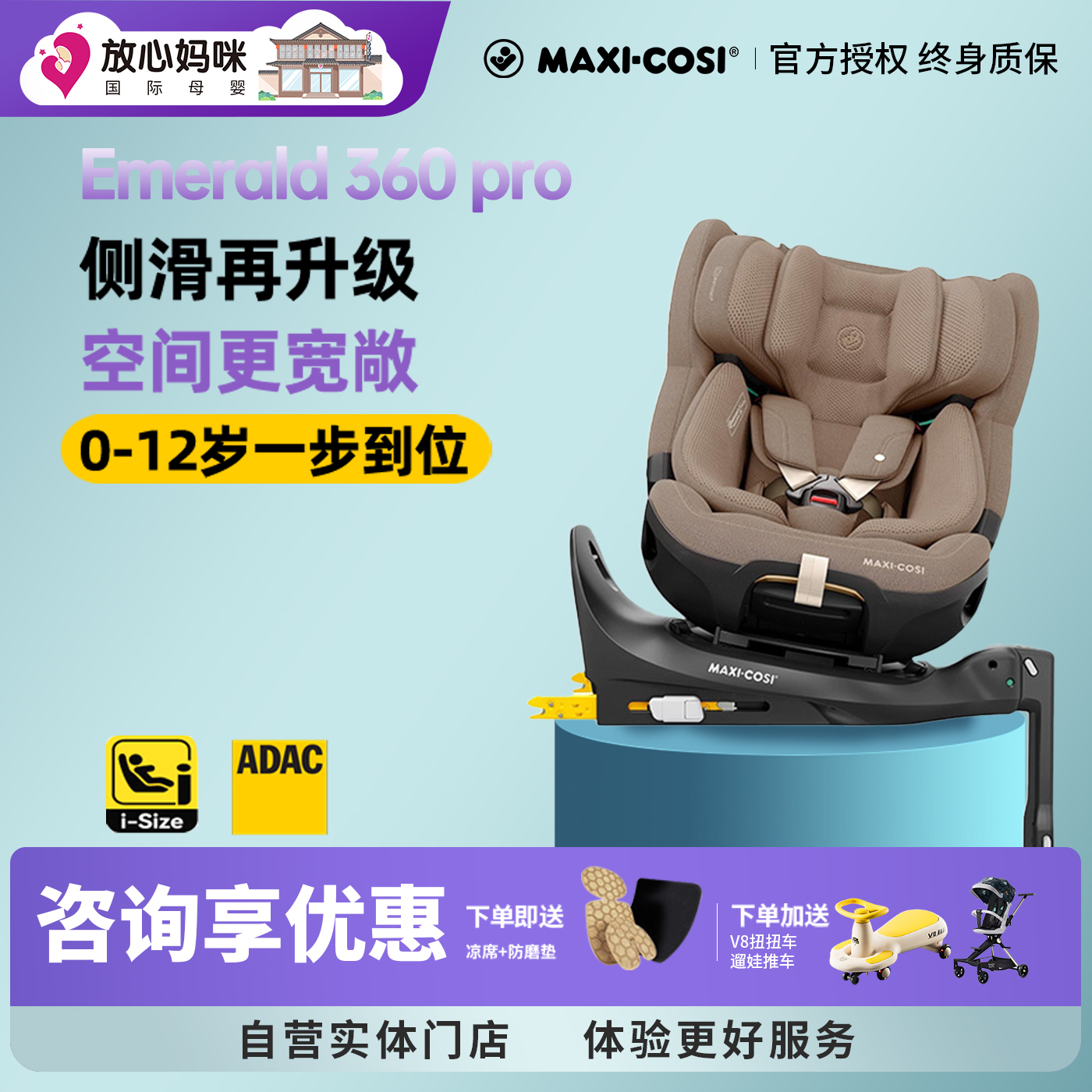 【抢500红包】迈可适新品安全椅