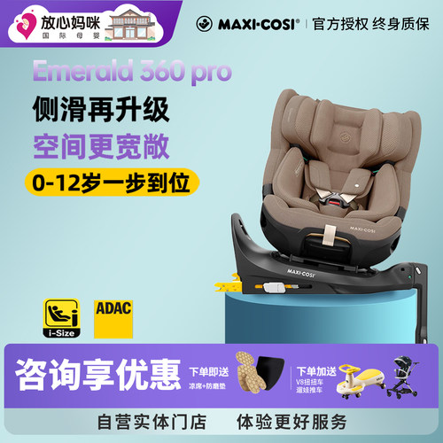 【抢500红包】迈可适新品安全椅