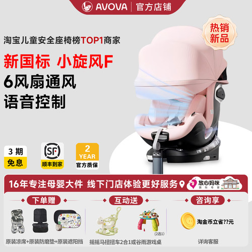 AVOVA小旋风F斯博贝2 61婴儿童安全座椅isize坐垫通风语音智能0-7