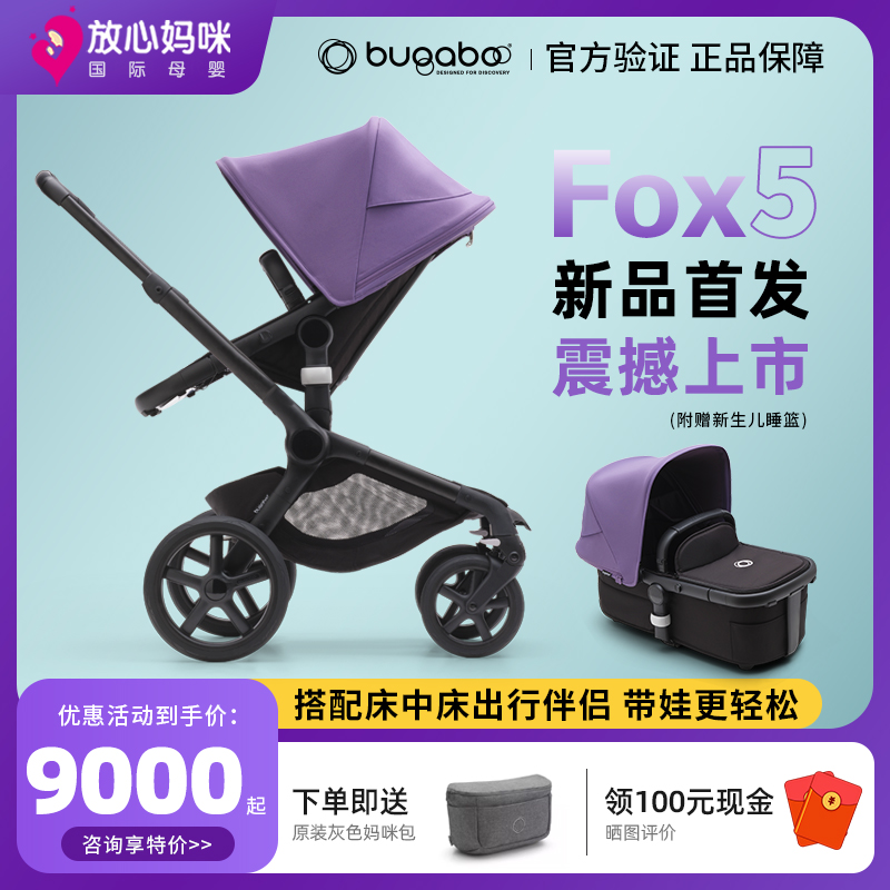 博格步bugaboofox5高景观婴儿车