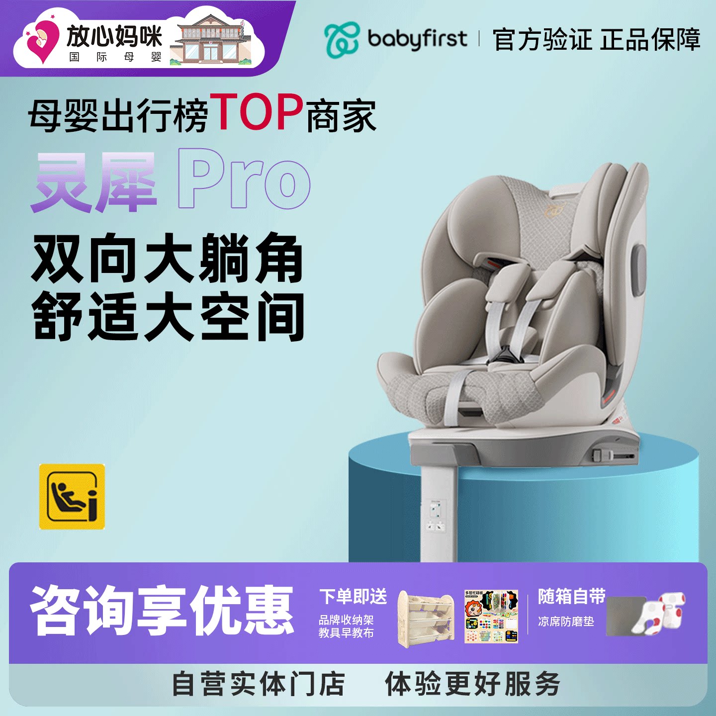 babyfirst宝贝第一灵犀pro0-7岁灵悦3加+儿童安全座椅通风灵犀max