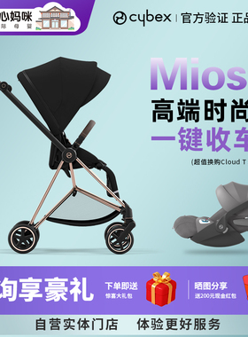 放心妈咪cybex婴儿车mios3可坐躺双向高景观伞车婴儿推车轻便折叠