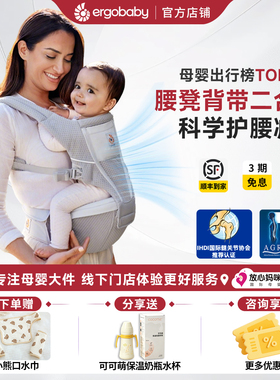 美国ergobaby二狗腰凳Alta腰凳背带二合一透气款婴儿背带放心妈咪