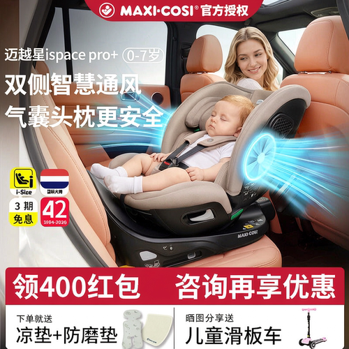 (领600红包)迈可适安全座椅婴儿