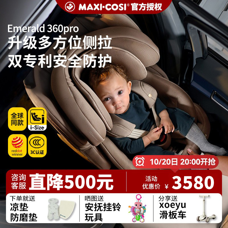 Maxicosi迈可适Emerald宝宝安全座椅0-12岁婴儿汽车车载安全坐椅