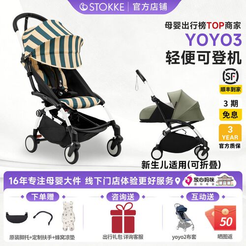 【买贵退差】stokkeyoyo3婴儿车