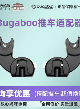 bugaboo提篮转接口汽车安全座椅