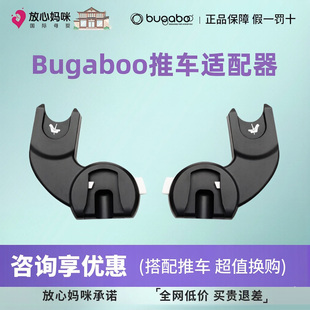 放心妈咪Bugaboo Bee6推车fox5/donkey安全提篮适配器转换器配件