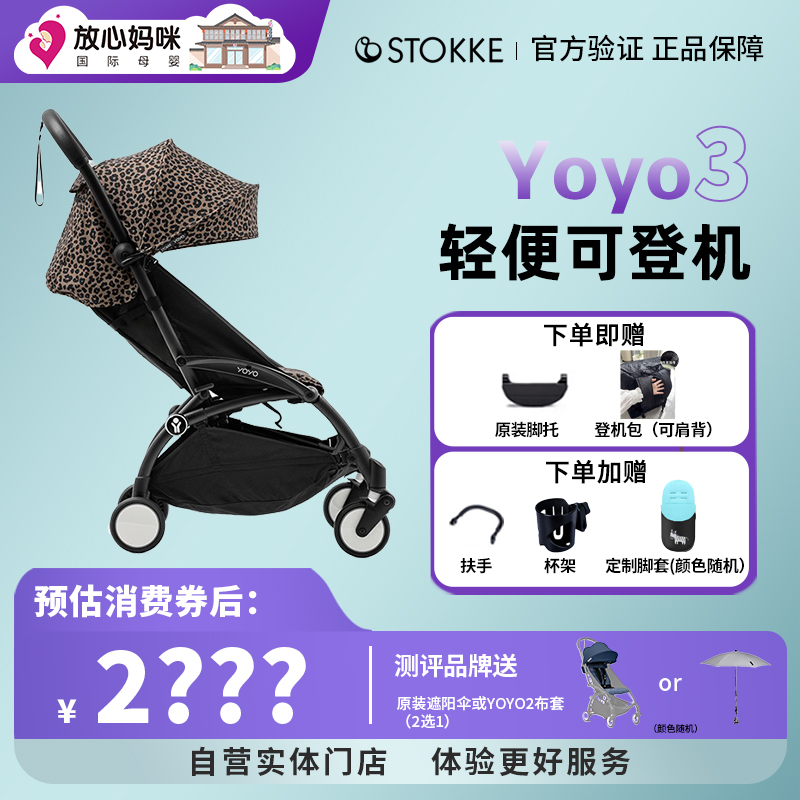 【买贵退差】stokkeyoyo3婴儿车