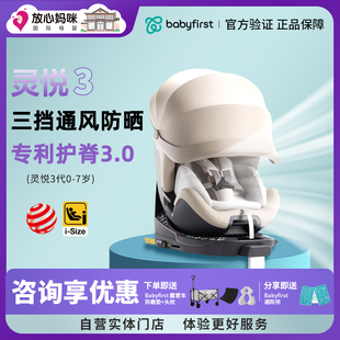 7婴儿宝宝通风防晒安全座椅 新品 宝贝第一灵悦3灵犀pro0