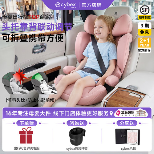 cybex3-12岁安全座椅可分体收纳