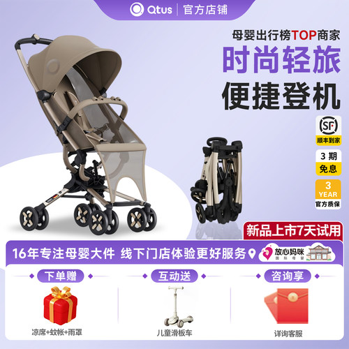 Qtus甲壳虫轻便型婴儿推车