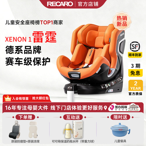 雷霆德国RECARO儿童安全座椅婴儿车载新生儿0-7岁专用XENON 1雷霆