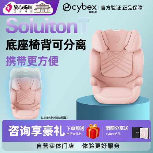 cybex安全座椅solutionT