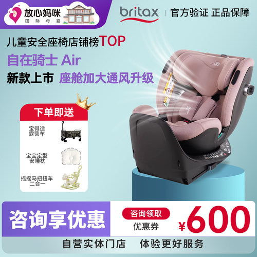 抢600红包-宝得适自在骑士安全椅