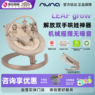 NUNA婴儿摇摇椅Leaf莉芙宝宝摇椅哄睡神器哄娃躺椅儿童安抚椅摇篮