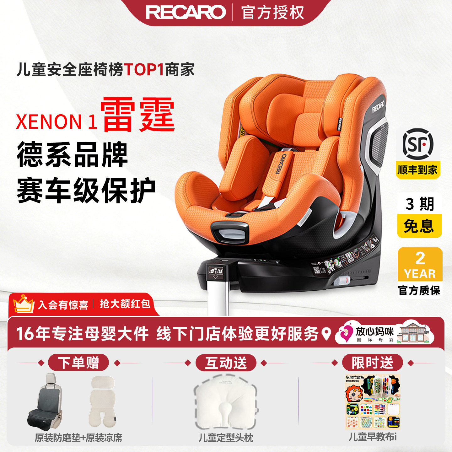 雷霆德国RECARO儿童安全座椅婴儿车载新生儿0-7岁专用XENON 1雷霆