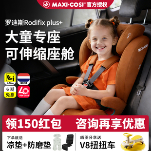 Maxicosi plus 迈可适罗迪斯pro2大童汽车安全座椅3 12岁 RodiFix