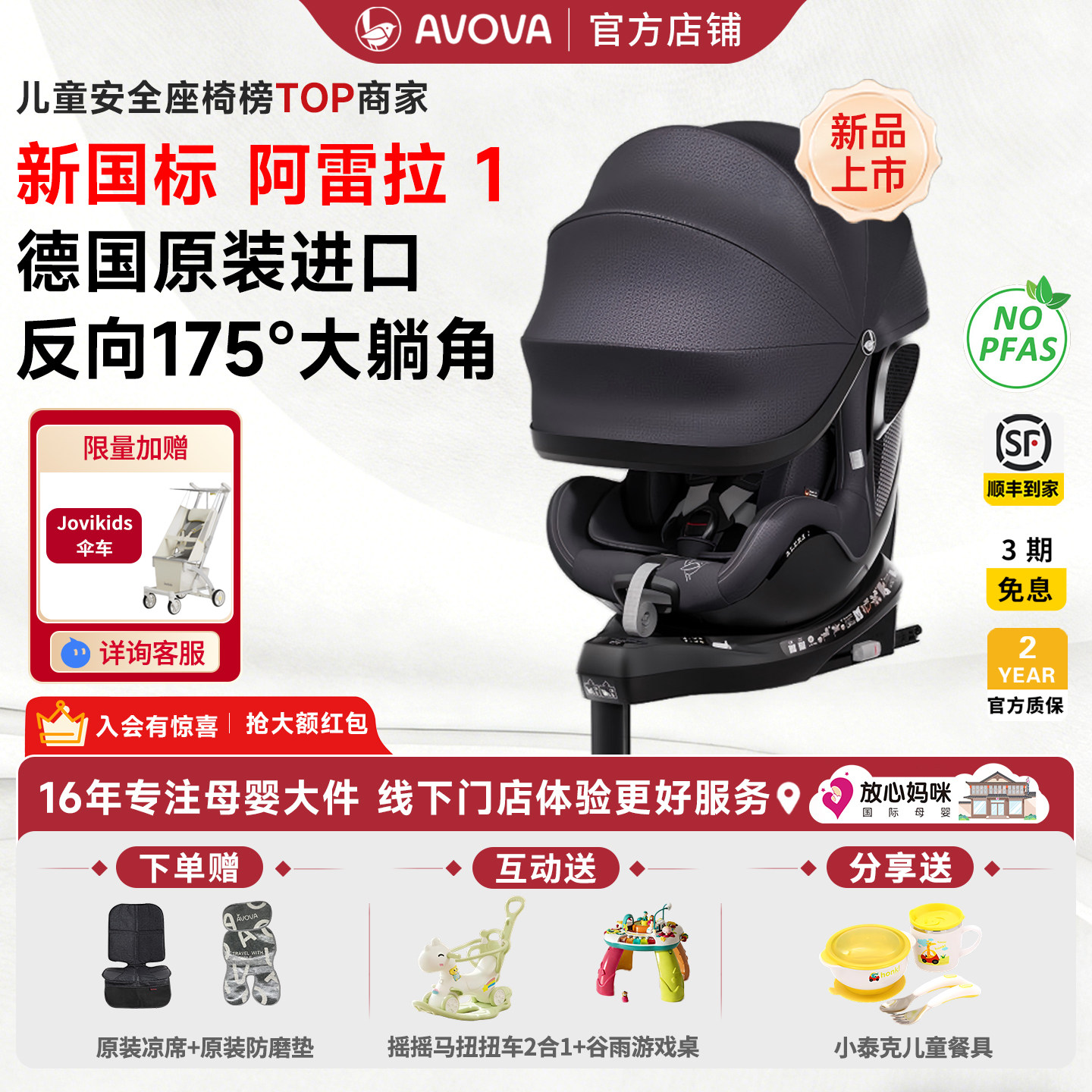 AVOVA德国原装进口阿雷拉1婴儿童安全座椅0-4岁宝宝车载isize通风